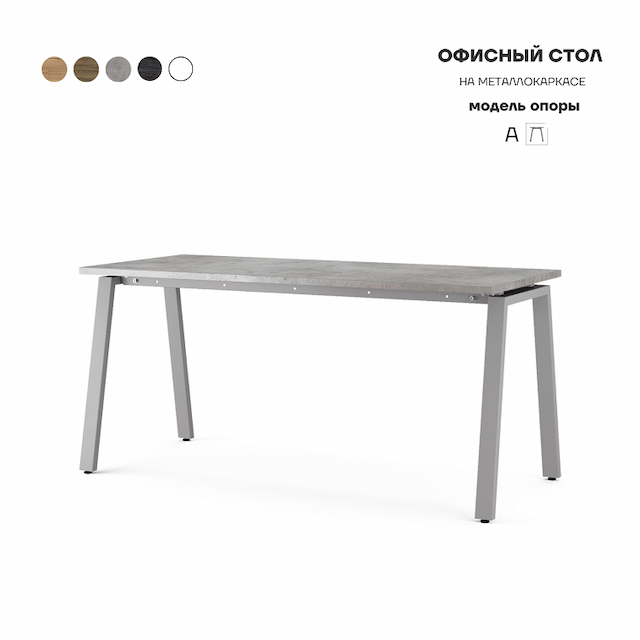 Стол офисный Kobor A-100/60 aluminum/chicago
