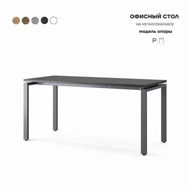 Стол офисный Kobor P-160/80 graphite/wood