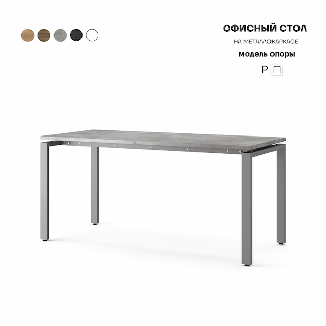 Стол офисный Kobor P-160/70 aluminum/chicago