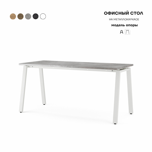 Стол офисный Kobor A-140/60 white/chicago